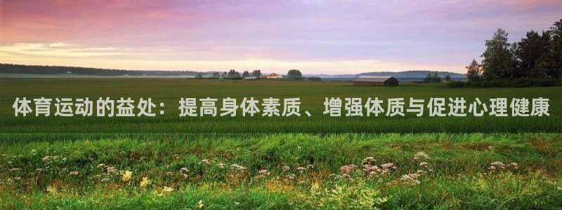 JJB竞技宝官网下载平台注册要钱吗是真的吗：体育运动