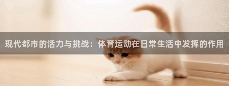 JJB竞技宝官网下载招商电话地址查询：现代都市的活力与挑战：