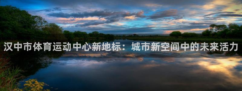 JJB竞技宝官方正版app娱乐是那个系列的台子：汉中
