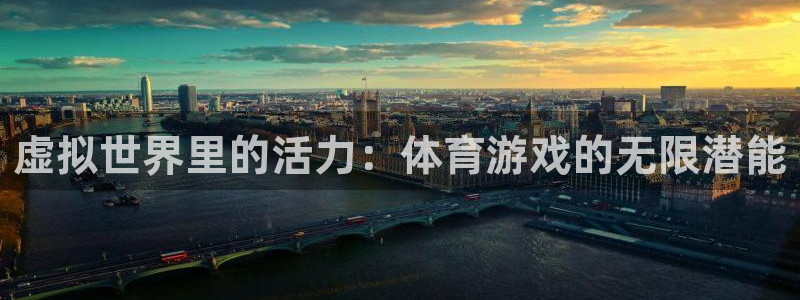 JJB竞技宝官网下载软件：虚拟世界里的活力：体育游戏
