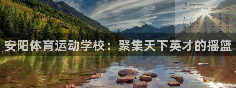 JJB竞技宝官网下载平台注册要钱吗是真的吗：安阳体育