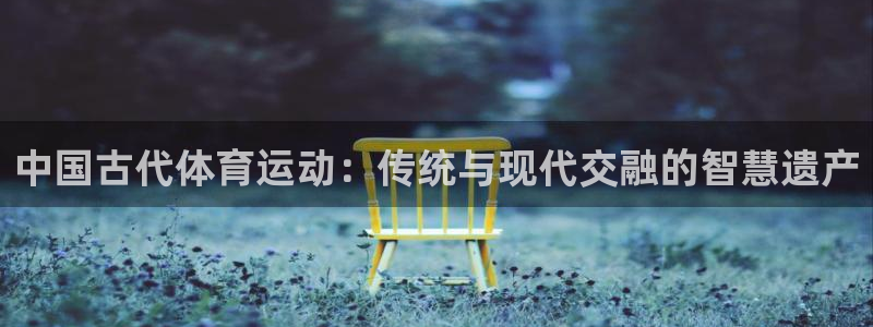 JJB竞技宝app是正规的吗：中国古
